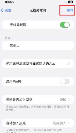 保德苹果Wifi维修分享iPhone怎么关闭公共网络WiFi自动连接 