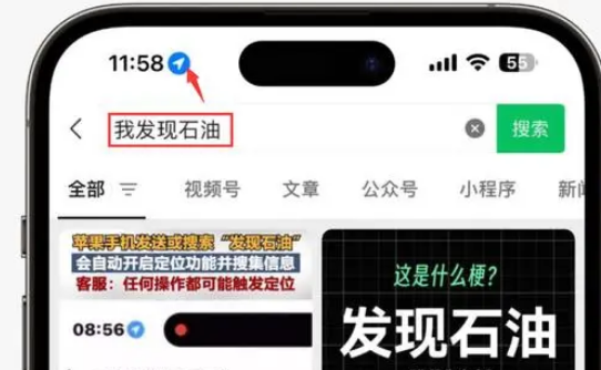 保德苹果客服中心分享iPhone 输入“发现石油”触发定位