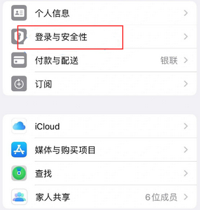 保德苹果维修站分享手机号注册的Apple ID如何换成邮箱【图文教程】 