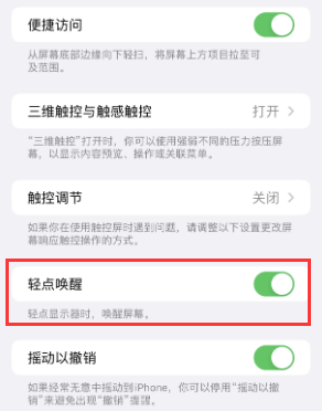 保德苹果授权维修站分享iPhone轻点无法唤醒怎么办 