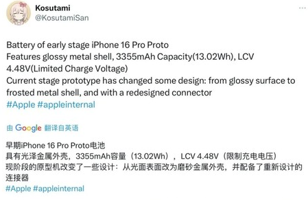 保德苹果16pro维修分享iPhone 16Pro电池容量怎么样