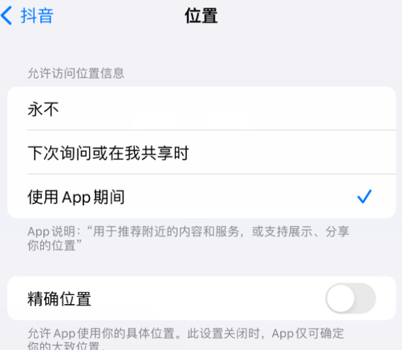 保德apple服务如何检查iPhone中哪些应用程序正在使用位置 