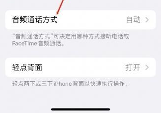 保德苹果蓝牙维修店分享iPhone设置蓝牙设备接听电话方法