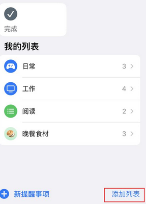 保德苹果14维修店分享iPhone14如何设置主屏幕显示多个不同类型提醒事项 