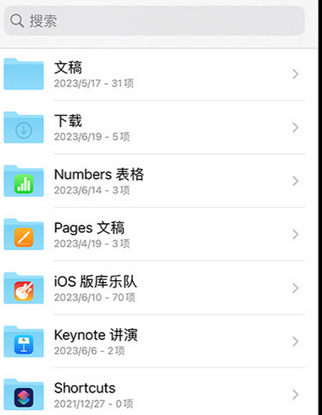 保德apple维修中心分享iPhone文件应用中存储和找到下载文件