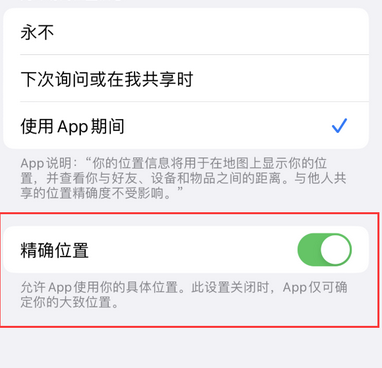 保德苹果服务中心分享iPhone查找应用定位不准确怎么办 