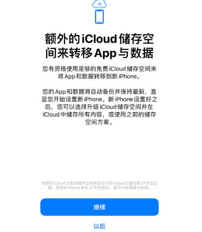 保德苹果14维修网点分享iPhone14如何增加iCloud临时免费空间