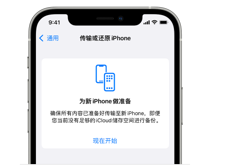 保德苹果14维修网点分享iPhone14如何增加iCloud临时免费空间 