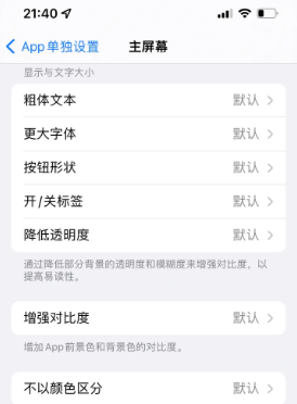 保德苹果14服务点分享iPhone14如何单独设置App