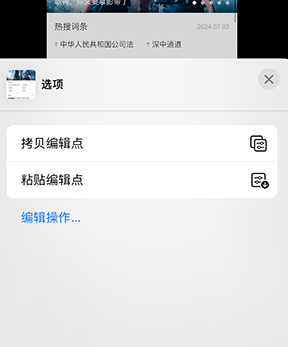 保德iPhone维修服务分享iPhone怎么批量修图