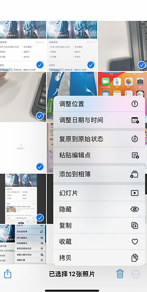 保德iPhone维修服务分享iPhone怎么批量修图