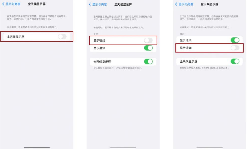 保德苹果14Pro维修分享iPhone14Pro息屏显示时间设置方法 