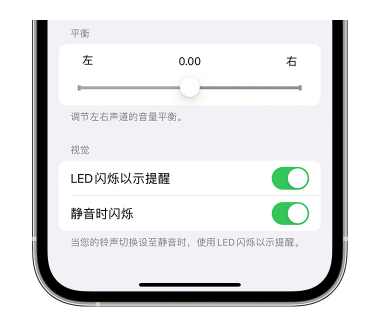 保德苹果14维修分享iPhone14静音时如何设置LED闪烁提示 