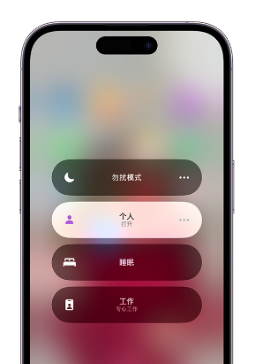 保德苹果14维修中心分享在iPhone14上定制个人专注模式 