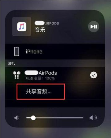 保德苹果14音频维修点分享iPhone14音频共享设置方法 