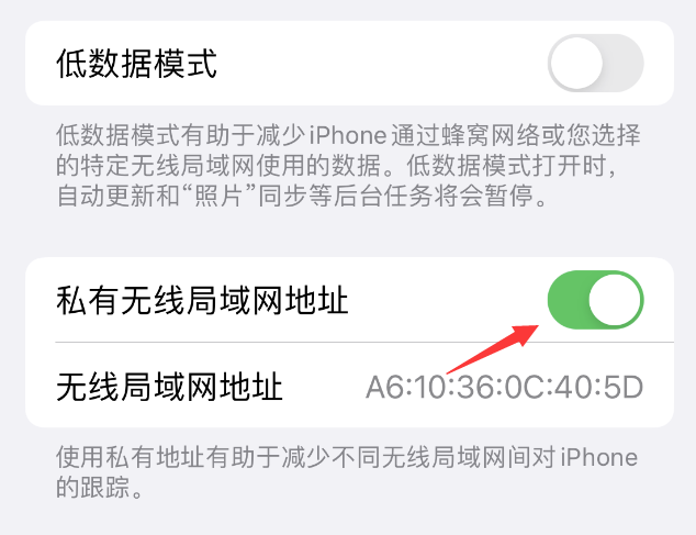 保德苹果wifi维修店分享iPhone私有无线局域网地址开启方法 