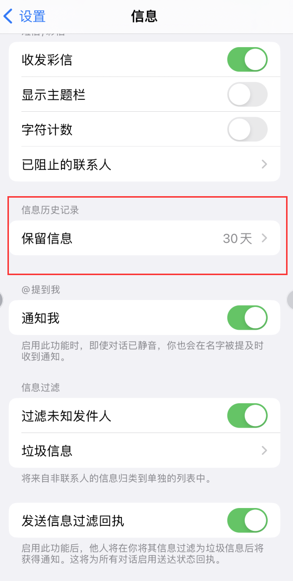 保德Apple维修如何消除iOS16信息应用出现红色小圆点提示 