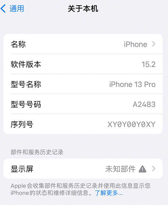 保德苹果14维修服务分享如何查看iPhone14系列部件维修历史记录 