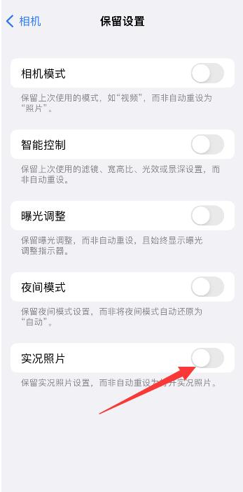 保德苹果维修网点分享iPhone14关闭实况照片操作方法 