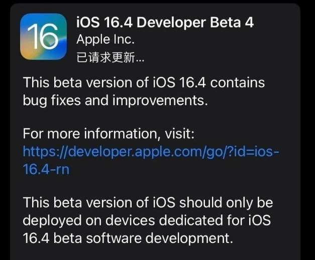 保德苹果维修网点分享iOS 16.4 beta 4更新内容及升级建议 