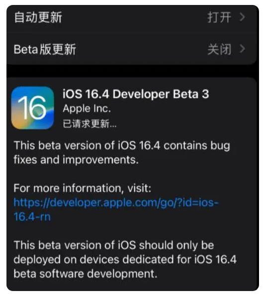 保德苹果手机维修分享：iOS16.4Beta3更新了什么内容？ 