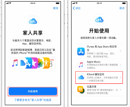 保德苹果14维修分享：iPhone14如何与家人共享iCloud储存空间？ 