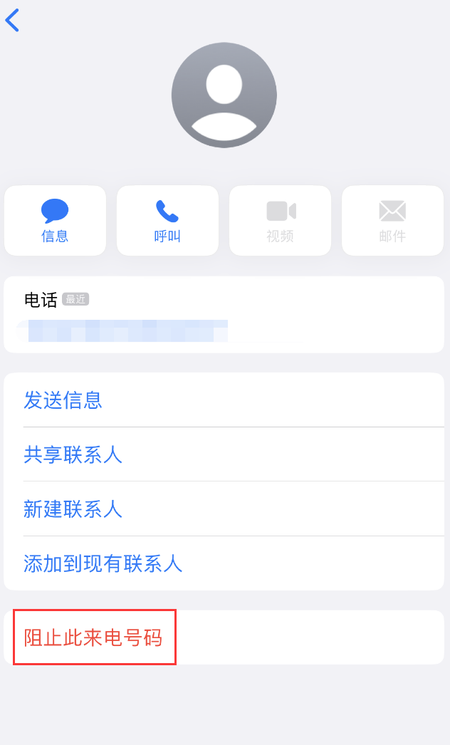 保德苹果手机维修分享：iPhone 拒收陌生人 iMessage 信息的方法 