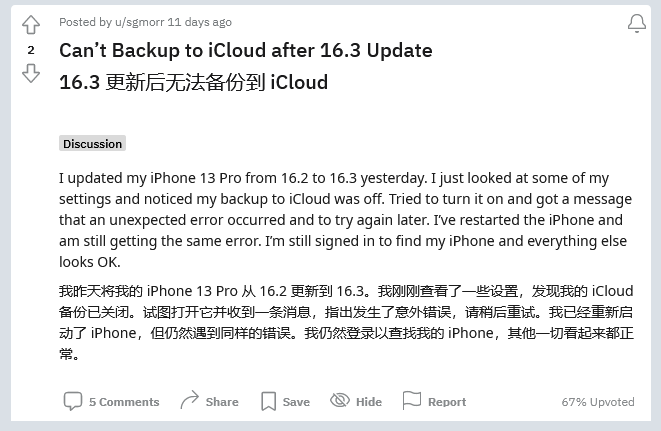 保德苹果手机维修分享iOS 16.3 升级后多项 iCloud 服务无法同步怎么办 