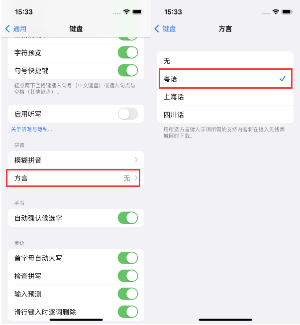 保德苹果14服务点分享iPhone 14plus设置键盘粤语方言的方法 