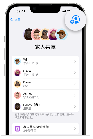 保德苹果维修网点分享iOS 16 小技巧：通过“家人共享”为孩子创建 Apple ID 