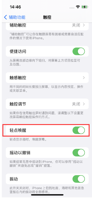 保德苹果14维修店分享iPhone 14双击屏幕不亮怎么办 