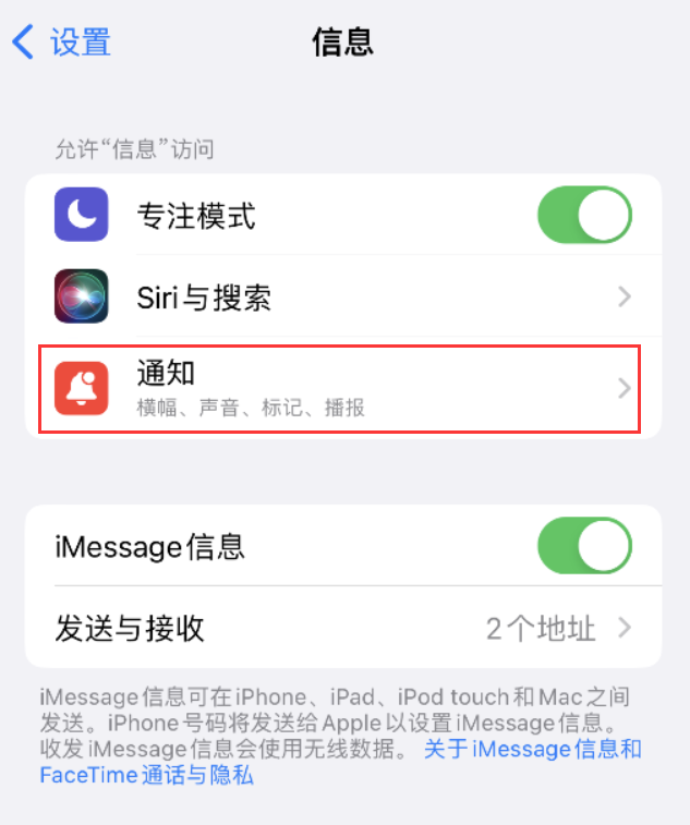 保德苹果14维修店分享iPhone 14 机型设置短信重复提醒的方法 