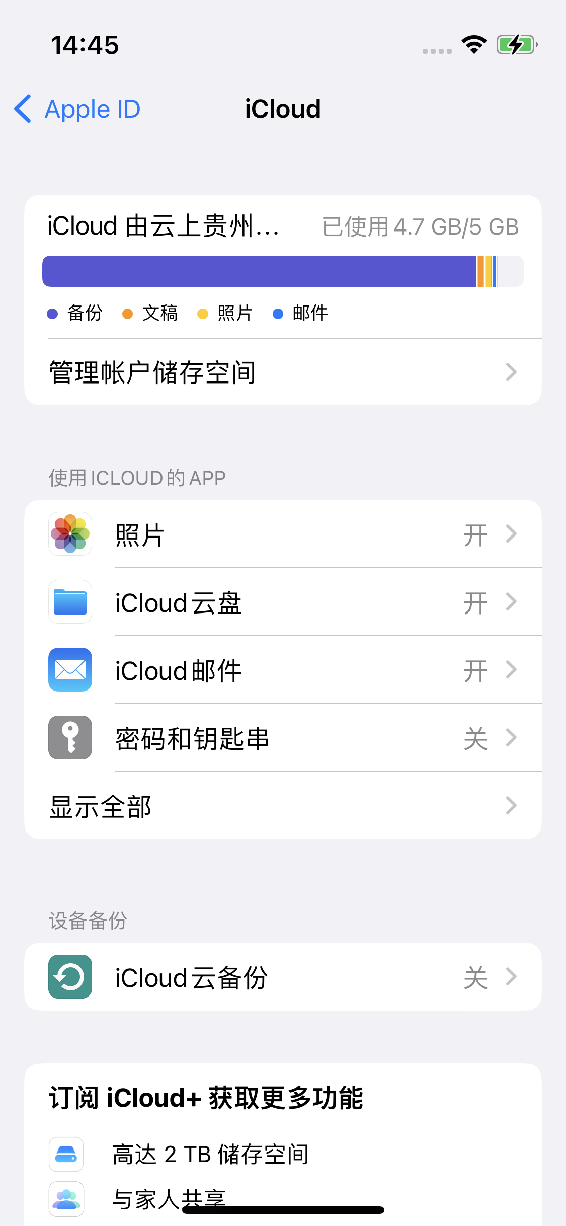 保德苹果14维修分享iPhone 14 开启iCloud钥匙串方法 