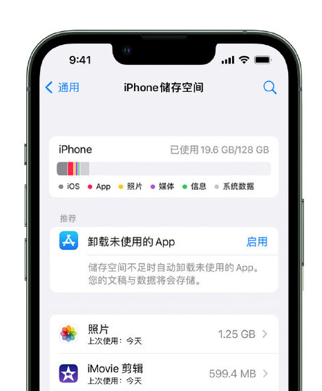 保德苹果14维修店分享管理 iPhone 14 机型储存空间的方法 