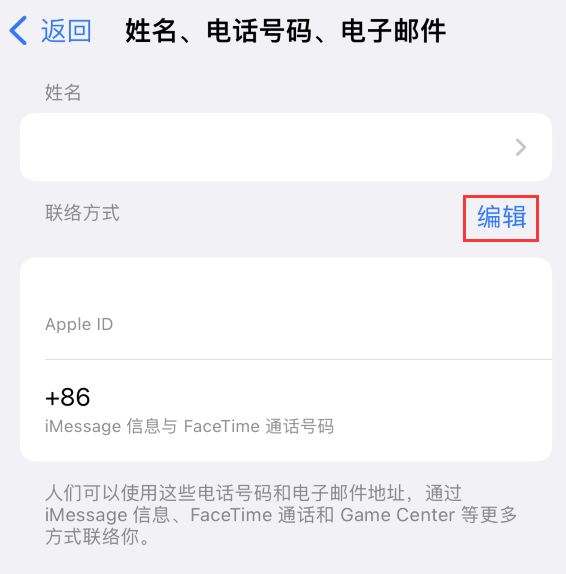 保德苹果手机维修点分享iPhone 上更新 Apple ID的方法 