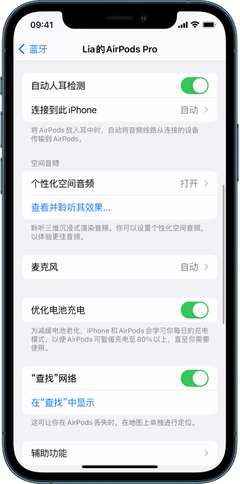 保德苹果手机维修分享如何通过 iPhone “查找”功能定位 AirPods 