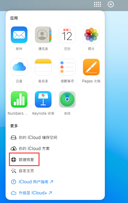 保德苹果手机维修分享iPhone 小技巧：通过苹果 iCloud 官网恢复已删除的文件 