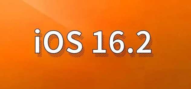 保德苹果手机维修分享哪些机型建议升级到iOS 16.2版本 