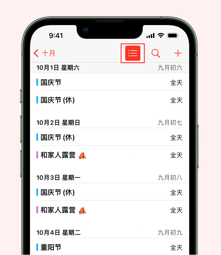 保德苹果手机维修分享如何在 iPhone 日历中查看节假日和调休时间 