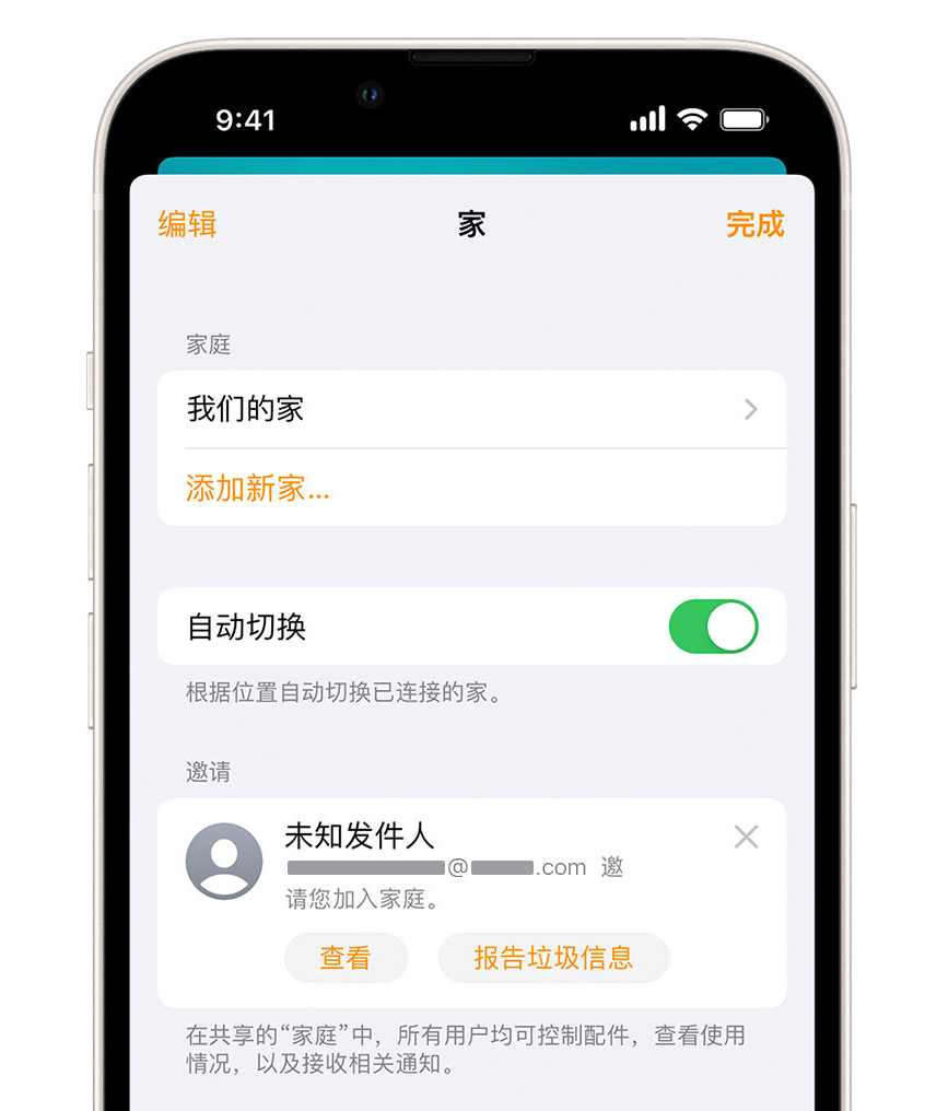 保德苹果手机维修分享iPhone 小技巧：在“家庭”应用中删除和举报垃圾邀请 