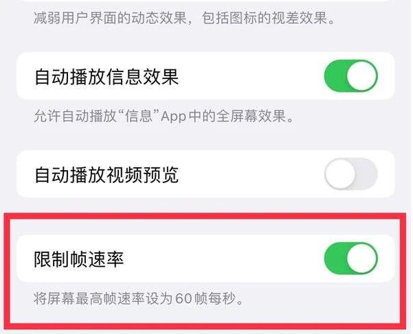 保德苹果13维修分享iPhone13 Pro高刷是否可以手动控制 