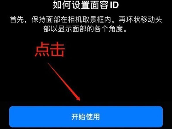 保德苹果13维修分享iPhone 13可以录入几个面容ID 