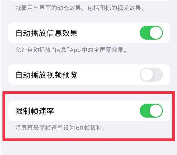 保德苹果13维修分享iPhone13 Pro高刷设置方法 