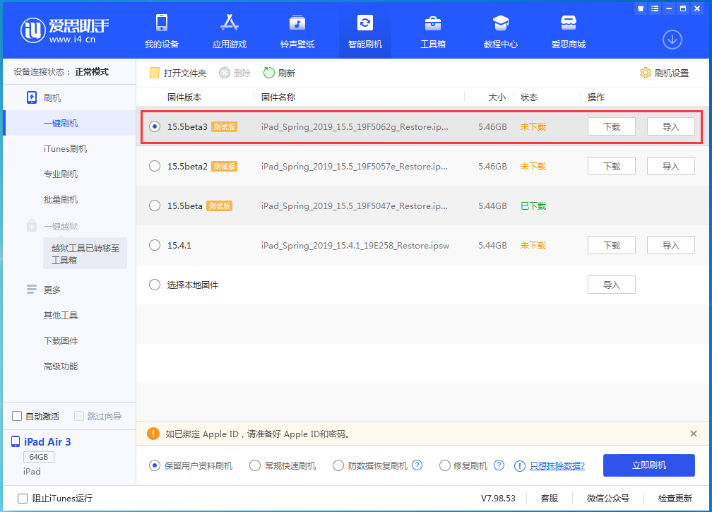 保德苹果手机维修分享iOS15.5 Beta 3更新内容及升级方法 