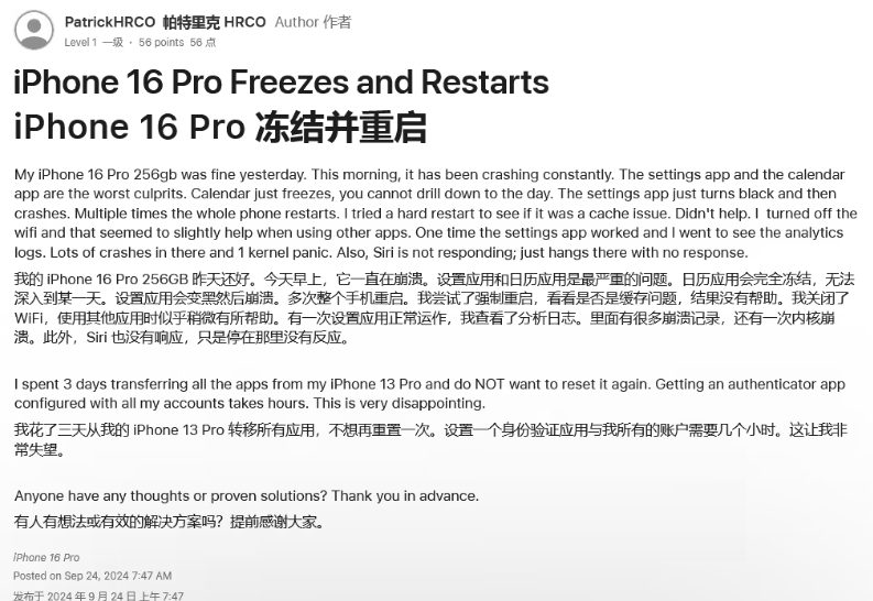 保德苹果16维修分享iPhone 16 Pro / Max 用户遇随机卡死 / 重启问题 