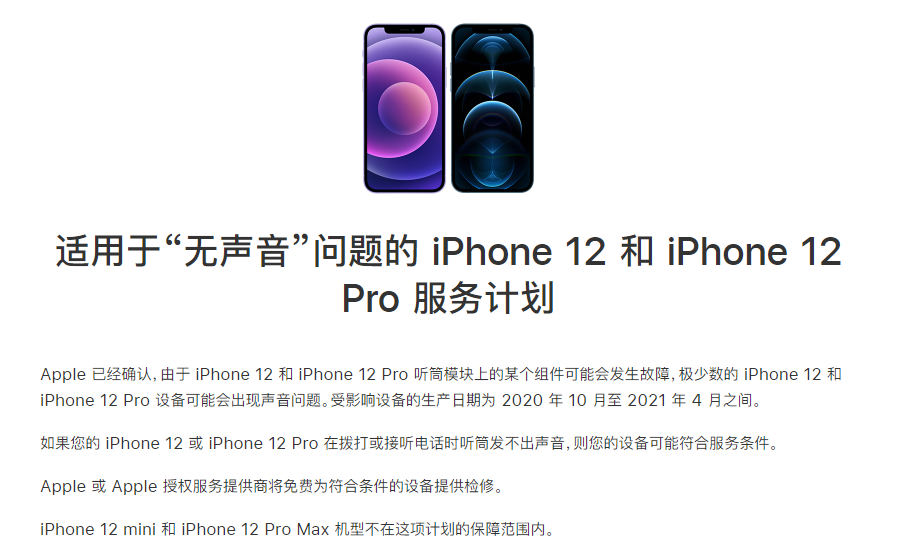 保德苹果手机维修分享iPhone 12/Pro 拨打或接听电话时无声音怎么办 