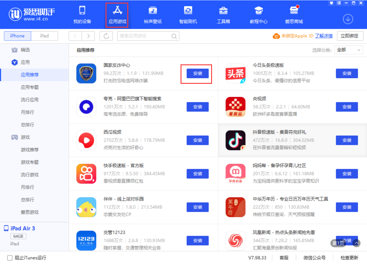 保德苹果手机维修分享iPhone 从 iOS 15 降级到 iOS 14.7/14.7.1 之后无法下载更新应用怎么办 