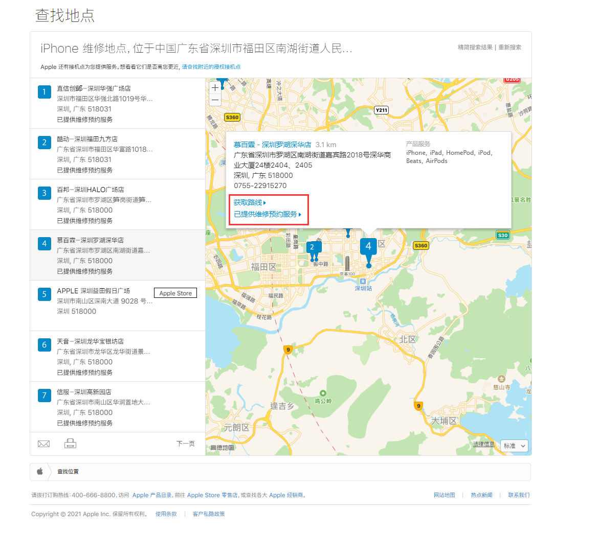 保德苹果手机维修分享如何快速查找最近的苹果官方授权维修点 