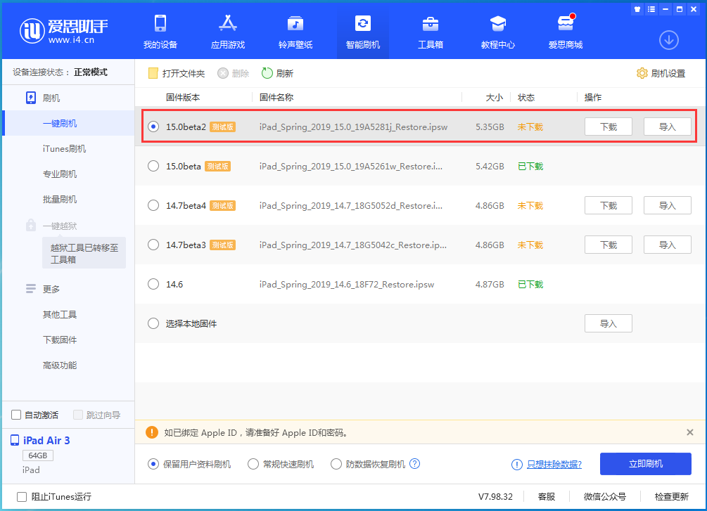 保德苹果手机维修分享iOS15 beta2修订版更新了什么内容 