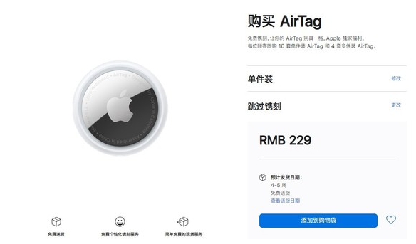 保德苹果手机维修分享购买AirTag后多久可以到货 